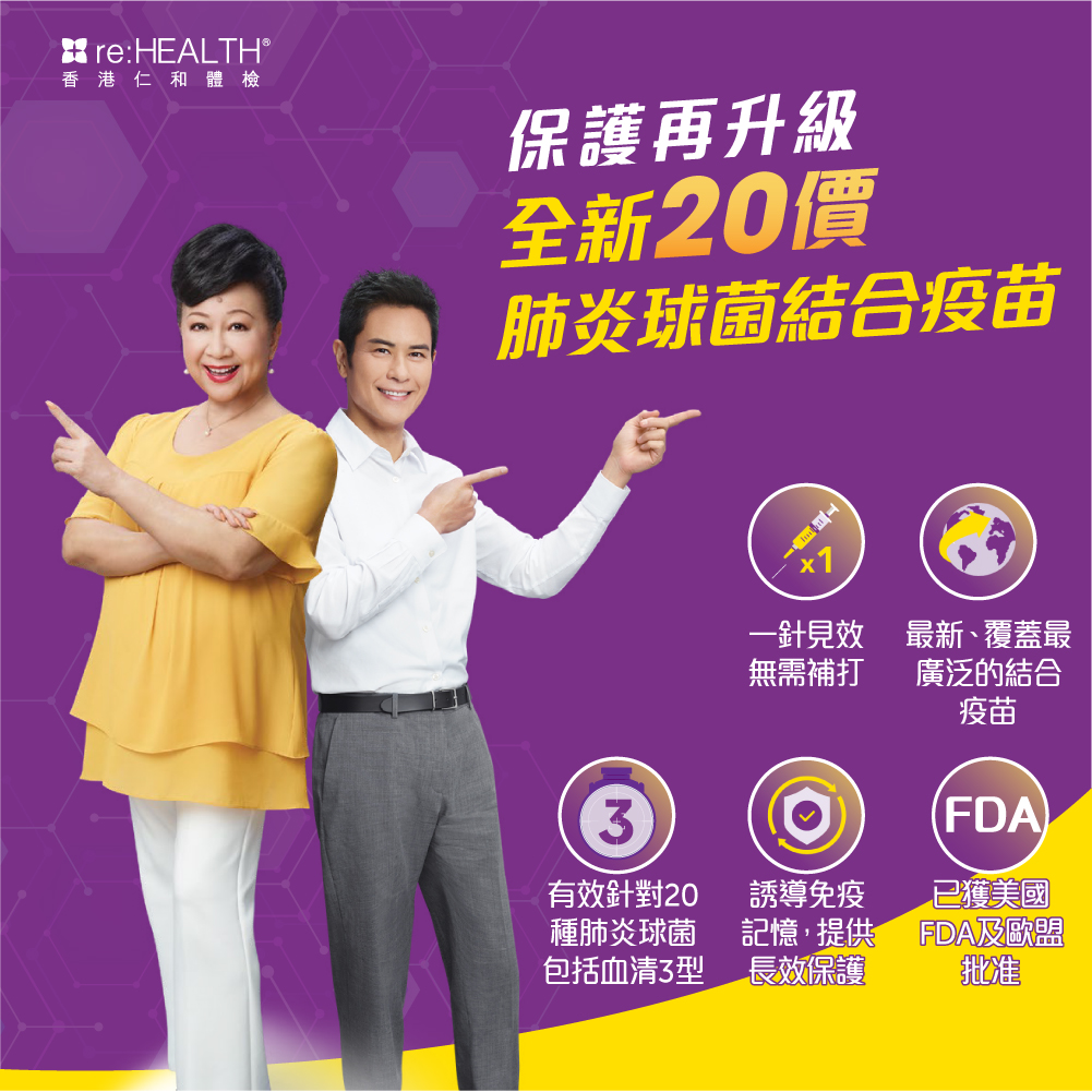 20240904_rh_20價肺炎thumbnail_01